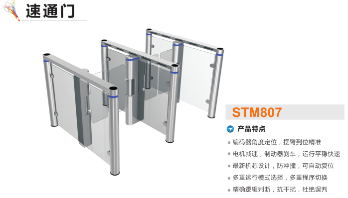 秭归县速通门STM807